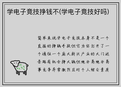 学电子竞技挣钱不(学电子竞技好吗)