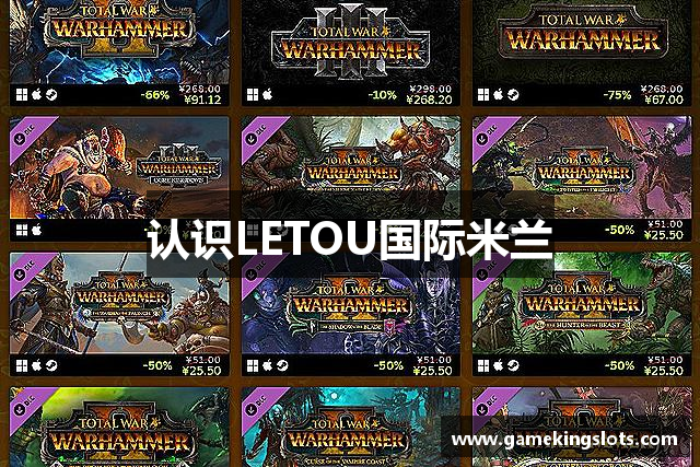 认识LETOU国际米兰